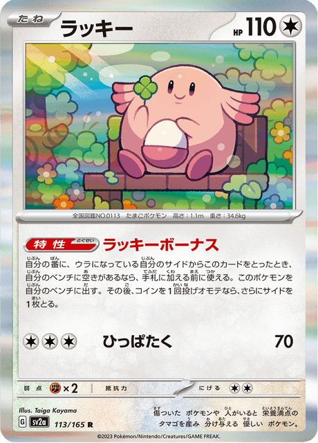 Chansey