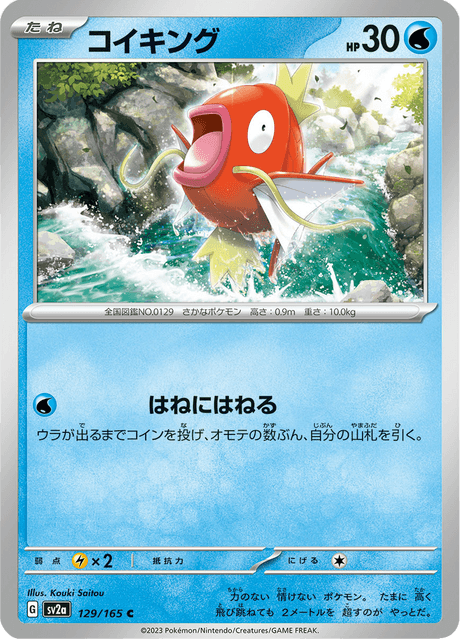 Magikarp