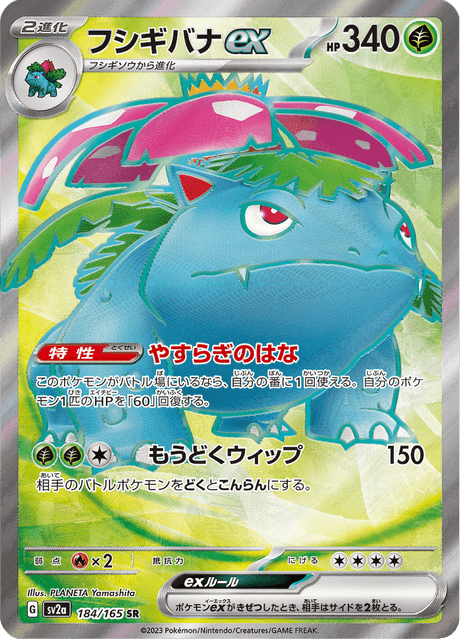 Venusaur ex