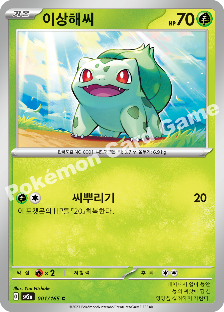 Bulbasaur