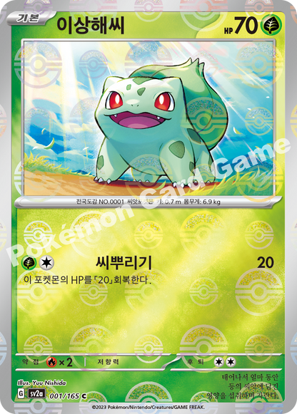 Bulbasaur