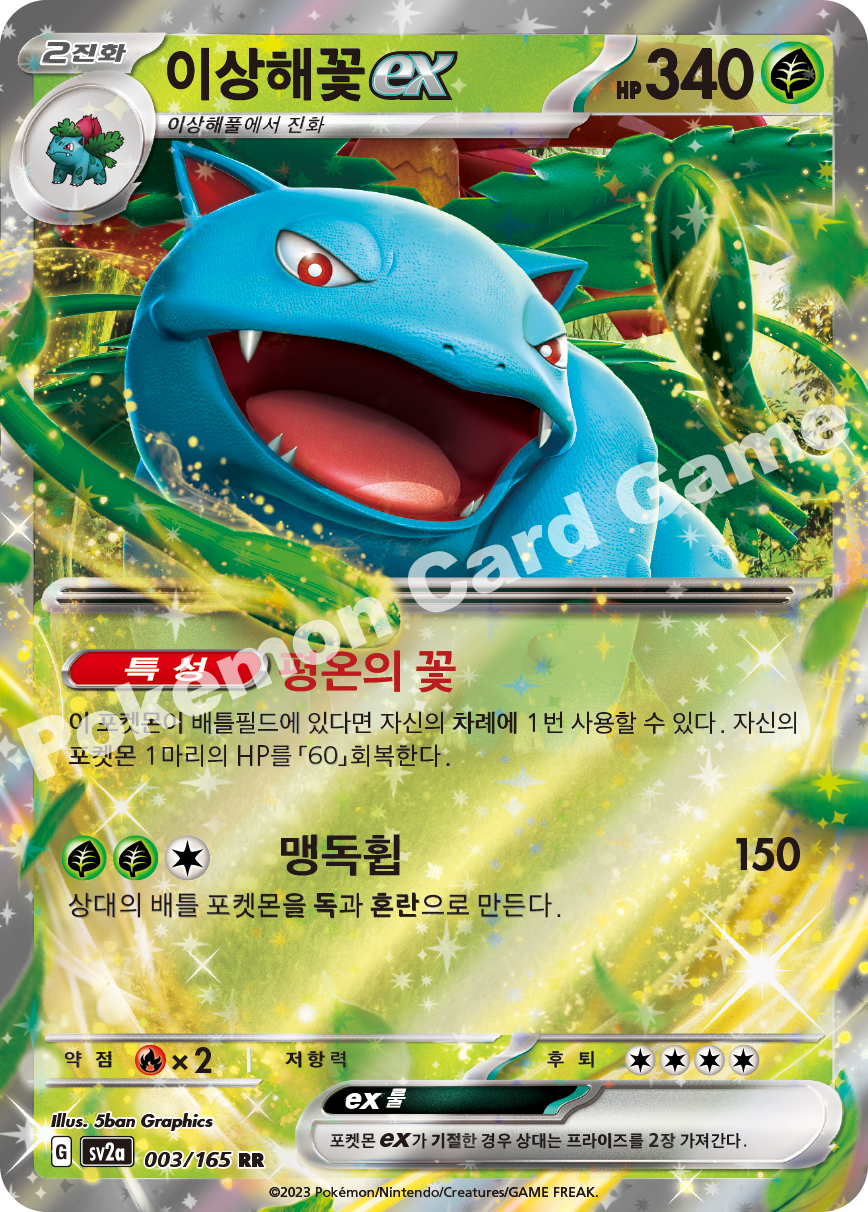 Venusaur ex