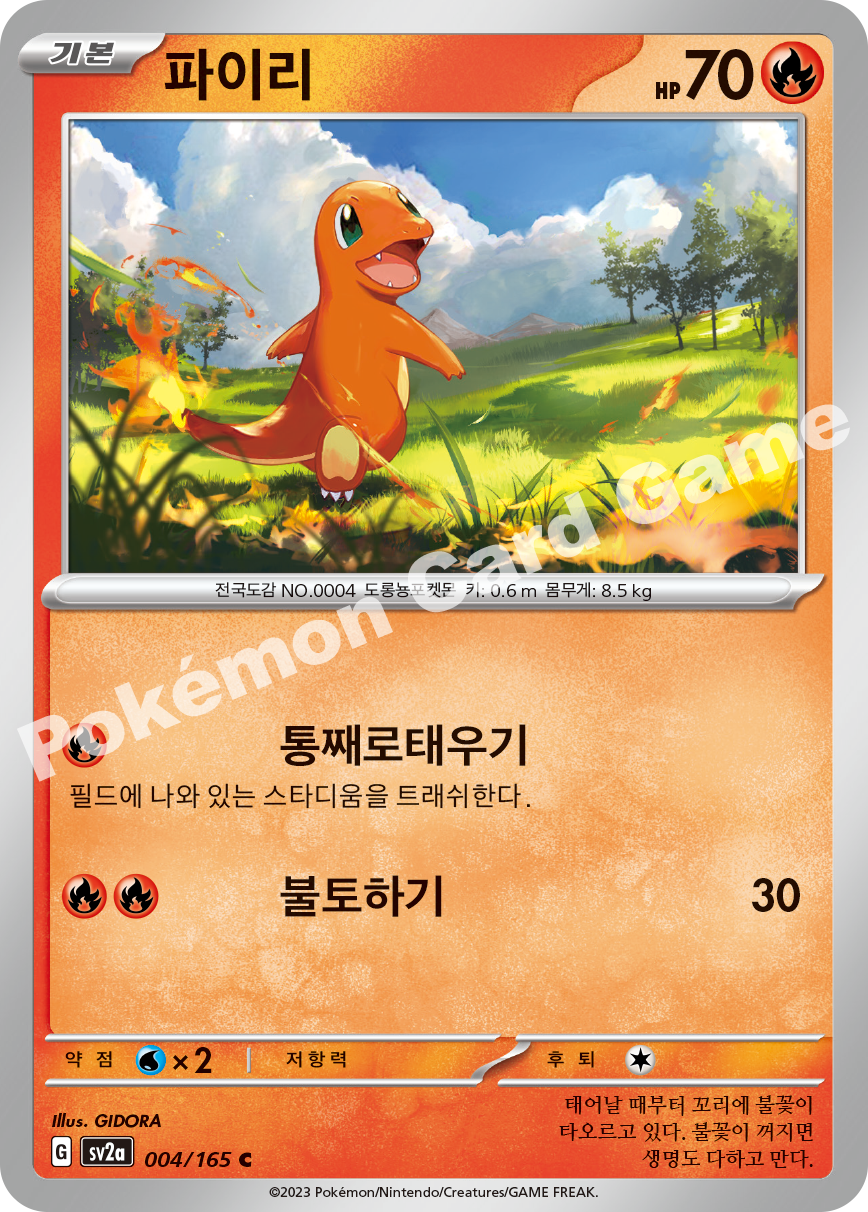 Charmander