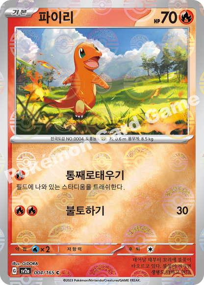 Charmander