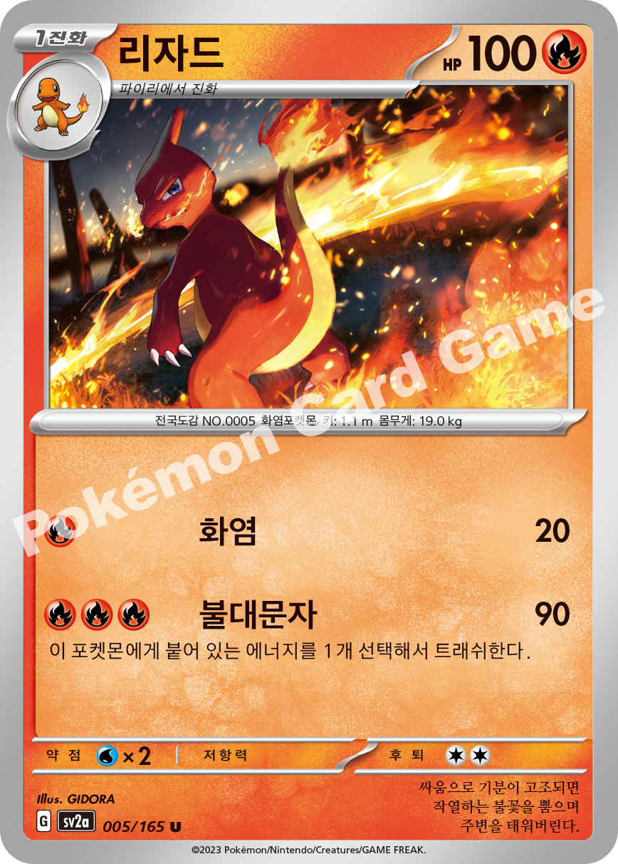 Charmeleon
