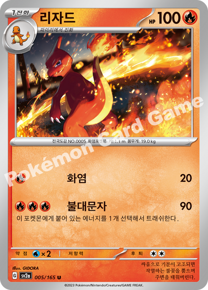 Charmeleon