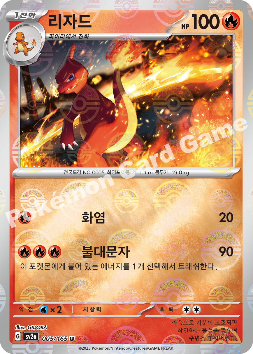 Charmander