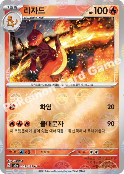 Charmander