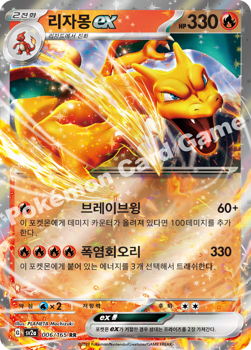 Charizard ex