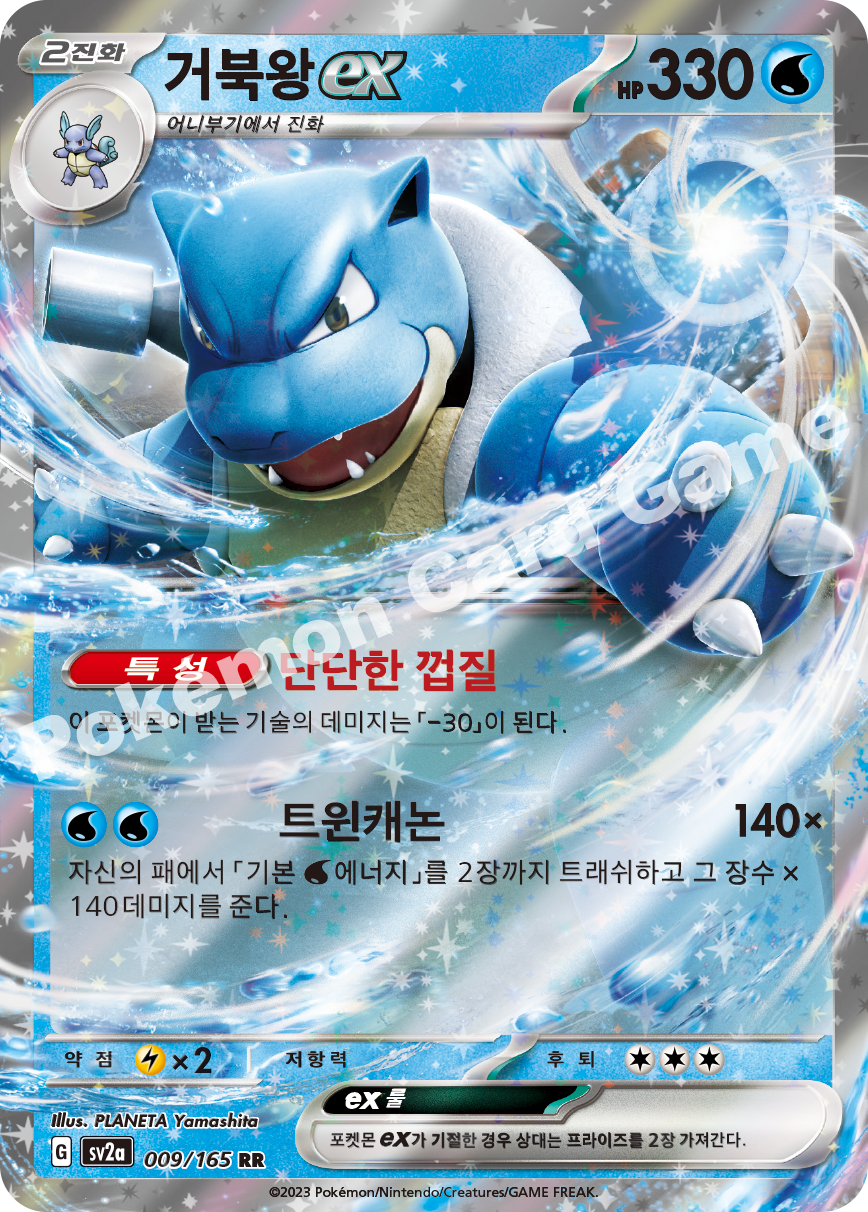 Blastoise ex