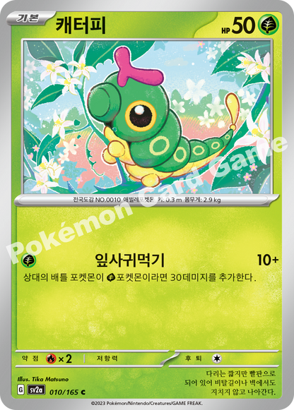 Caterpie