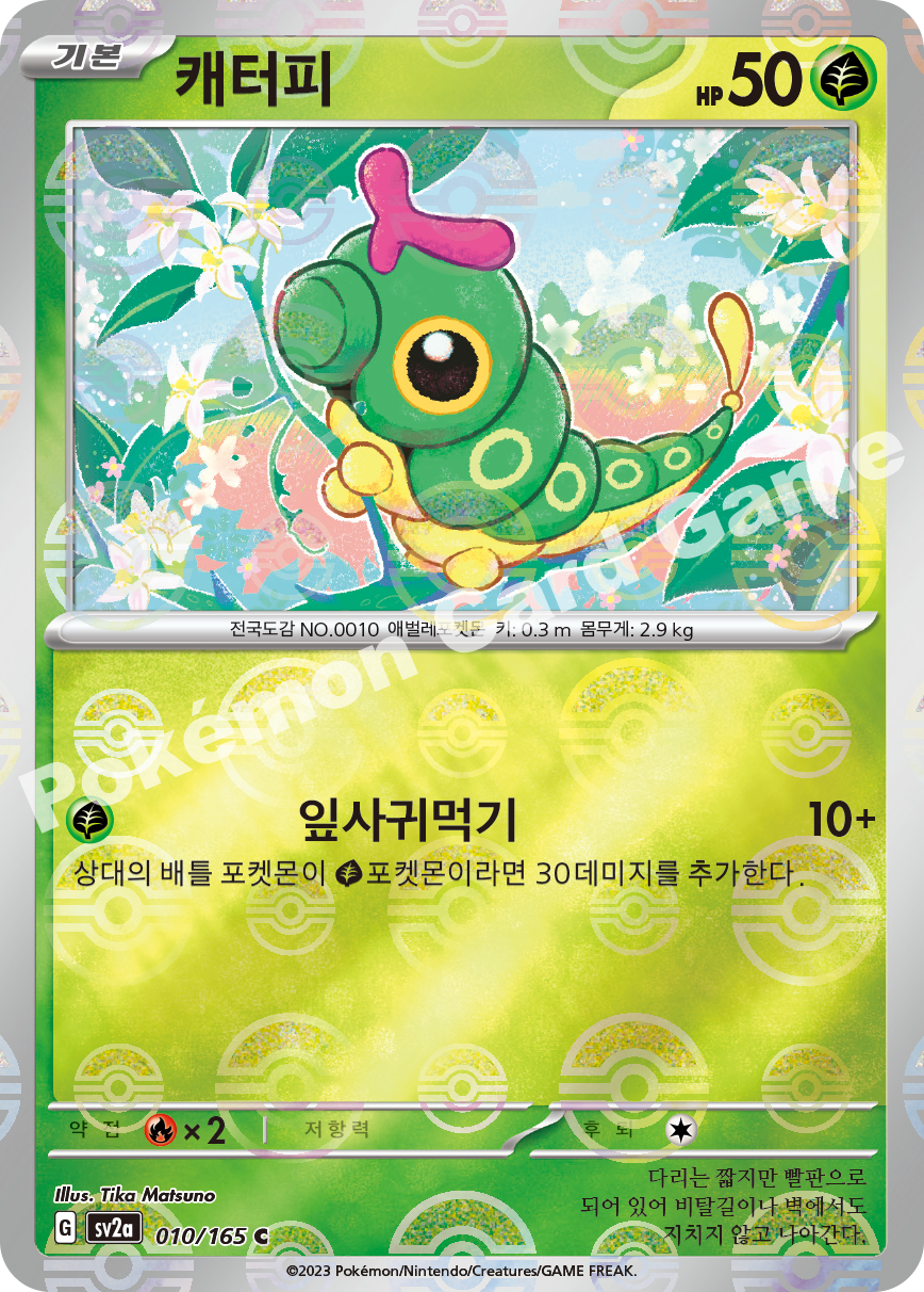 Caterpie