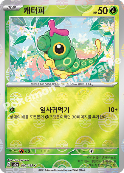 Caterpie