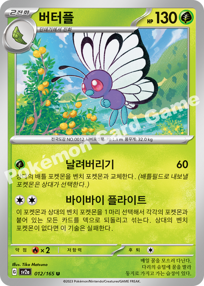 Butterfree