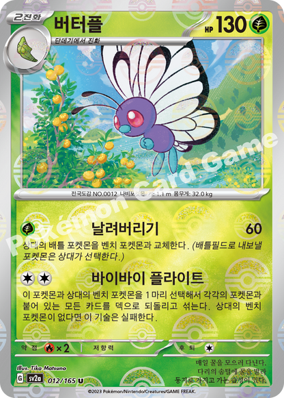 Metapod