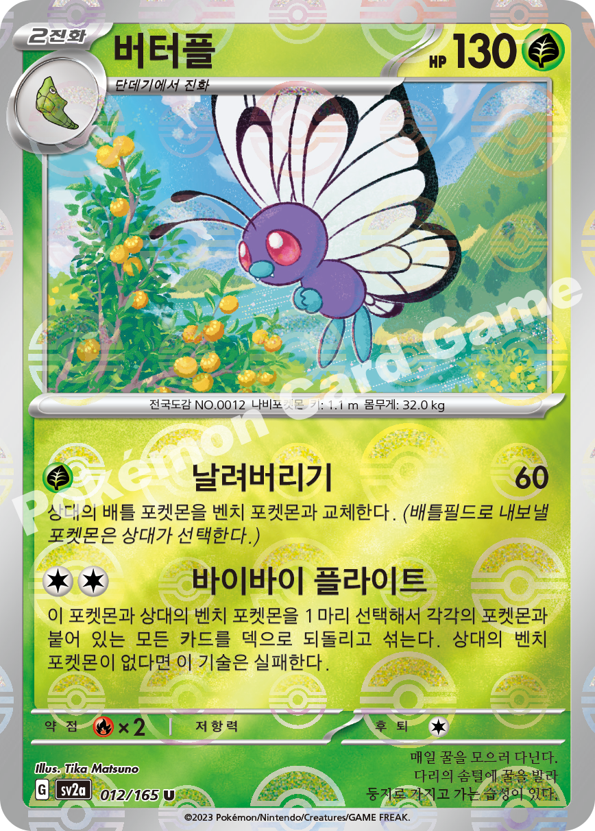 Butterfree