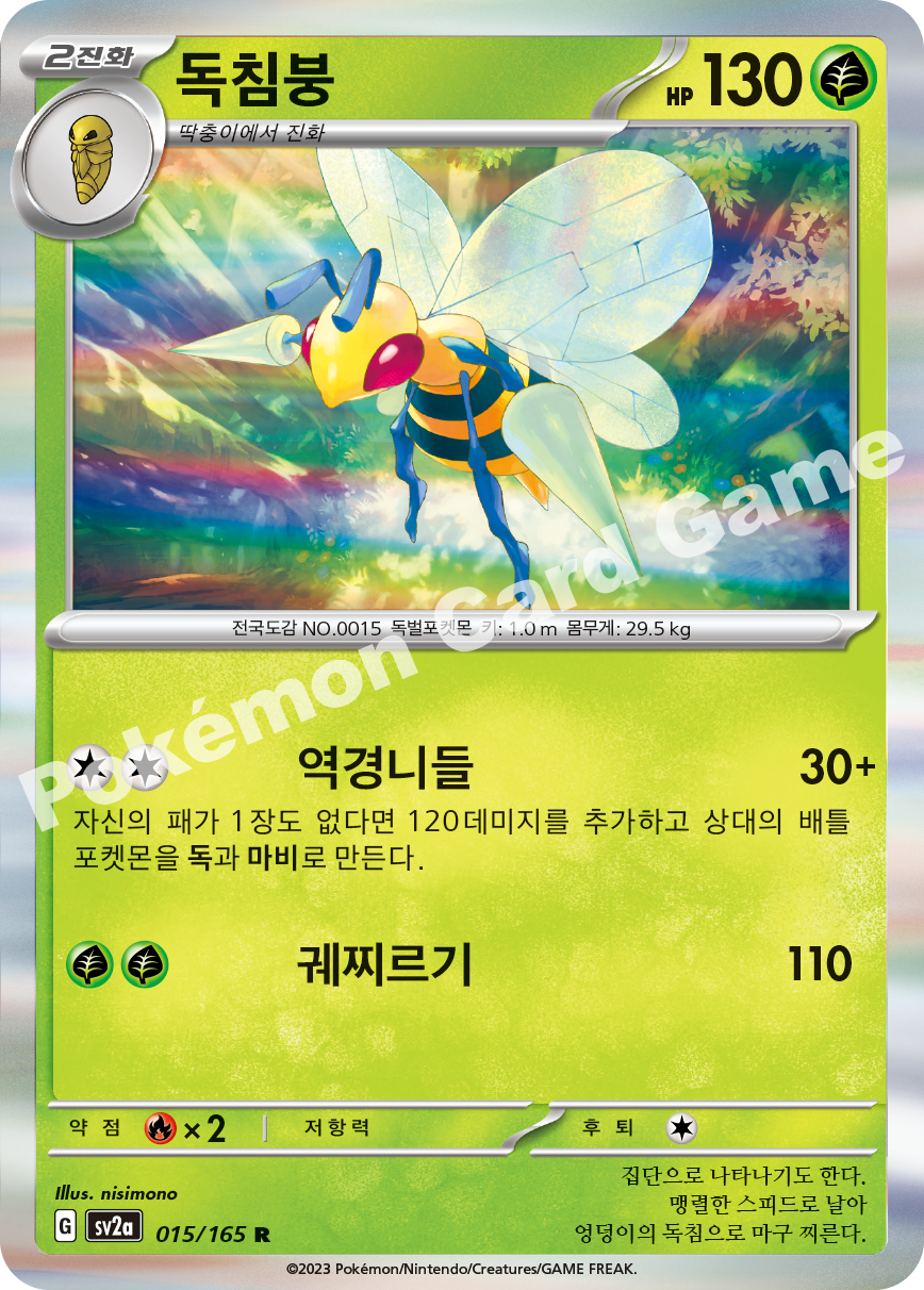Beedrill
