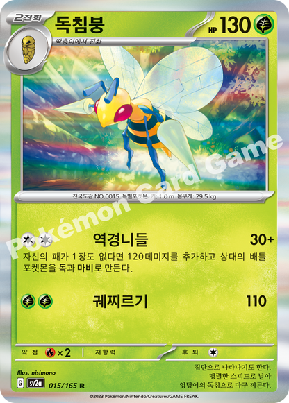 Beedrill