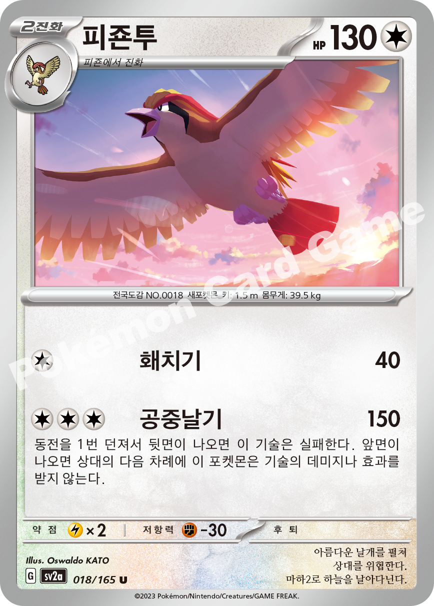 Pidgeot