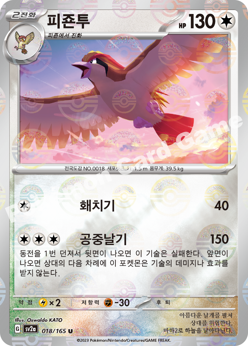 Pidgeotto