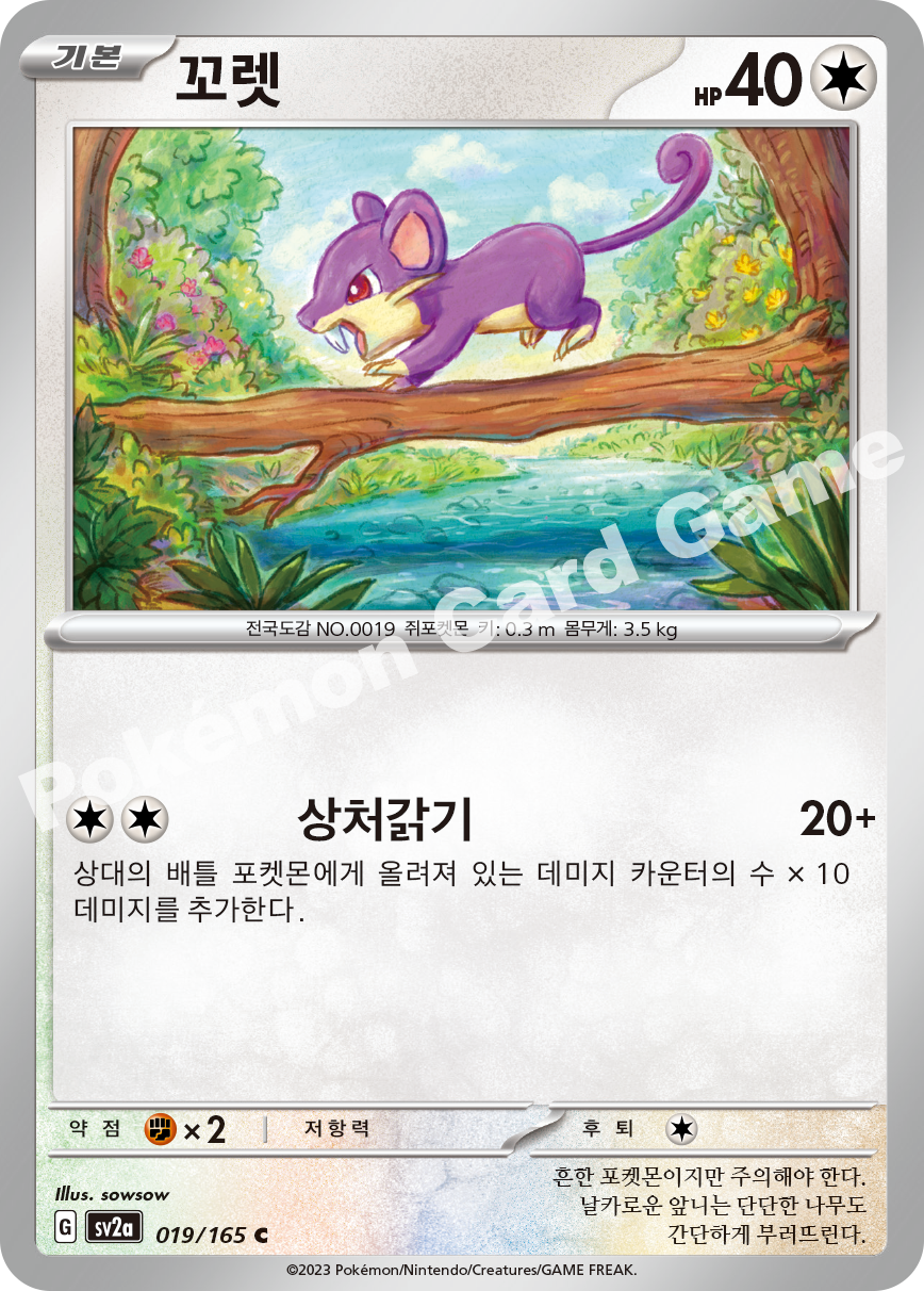 Rattata