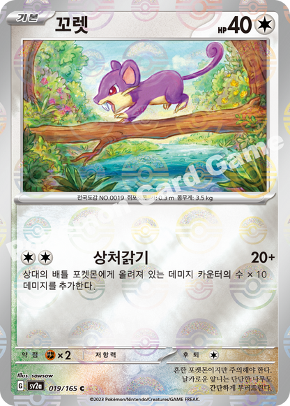 Rattata
