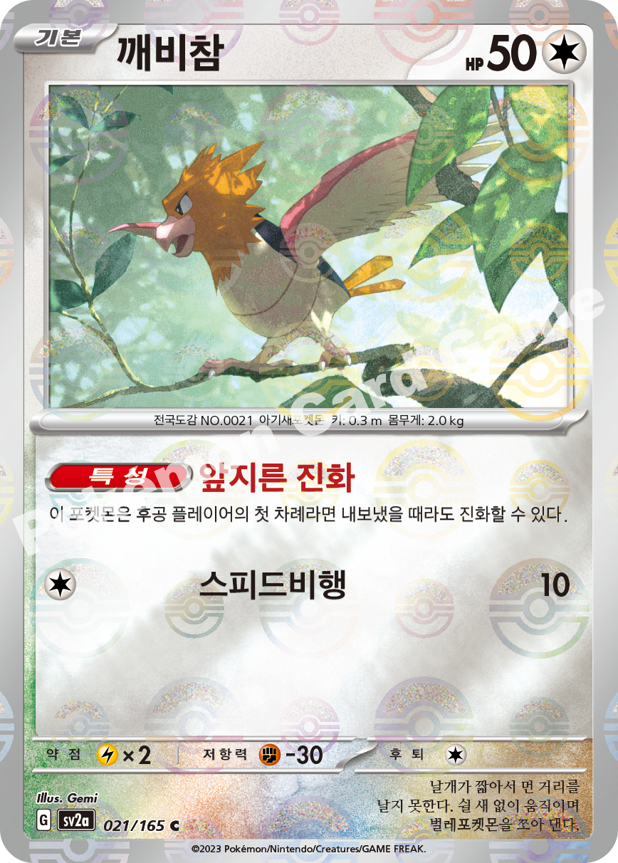 Spearow