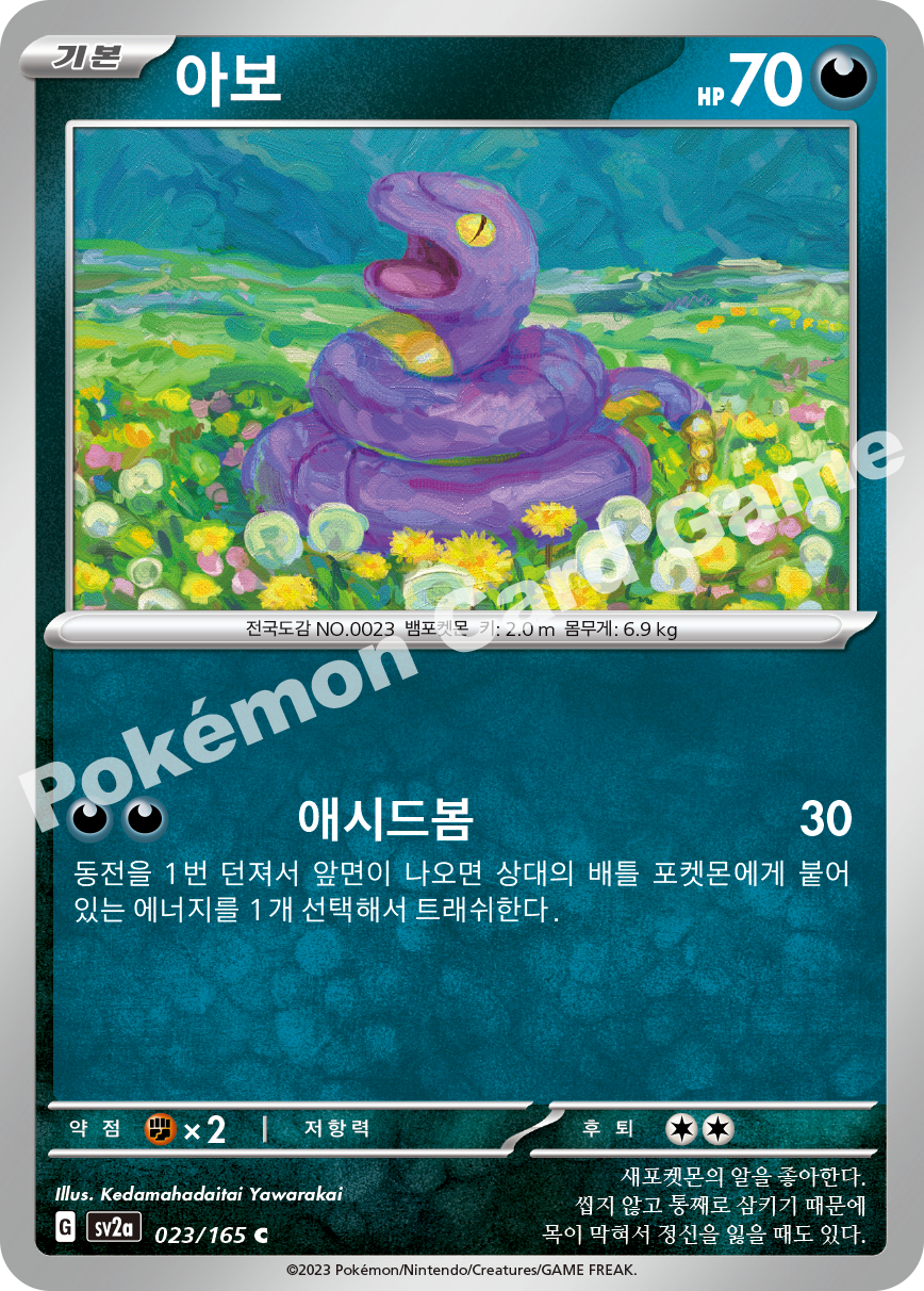 Ekans