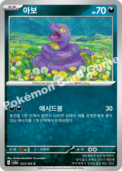 Ekans