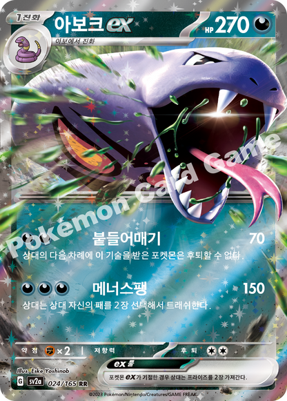 Arbok ex