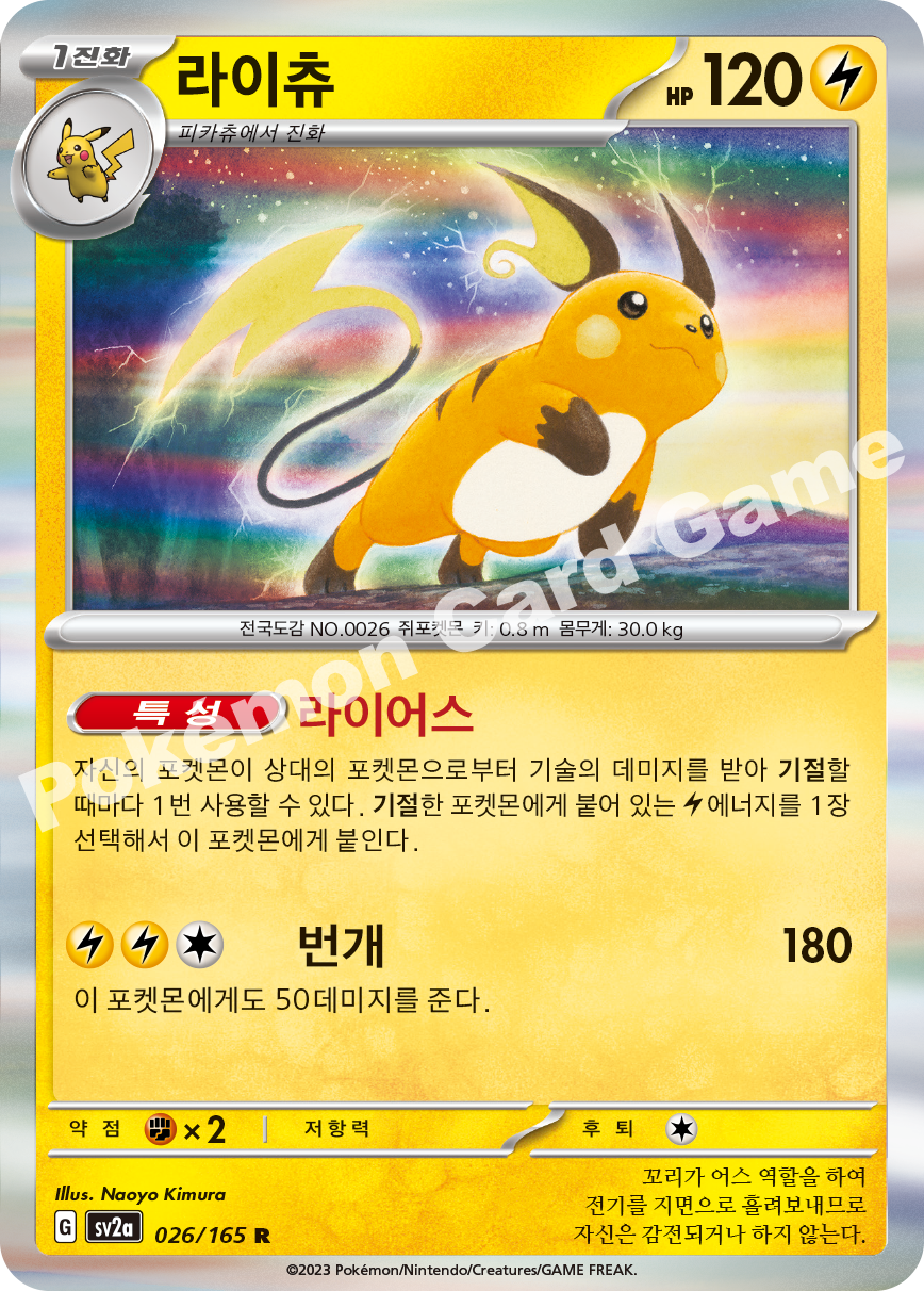 Raichu