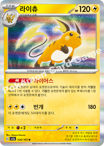 Raichu
