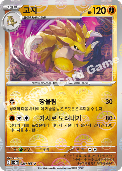 Sandslash