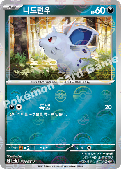 Nidoran♀