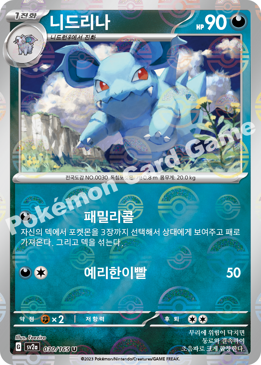 Nidoran♀