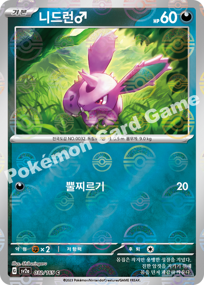 Nidoran♂