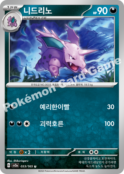 Nidorino