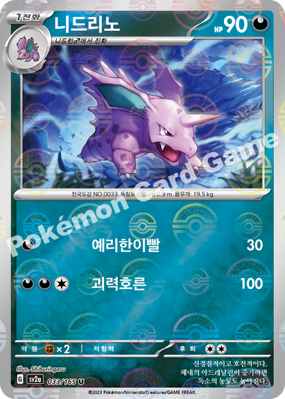 Nidoran♂