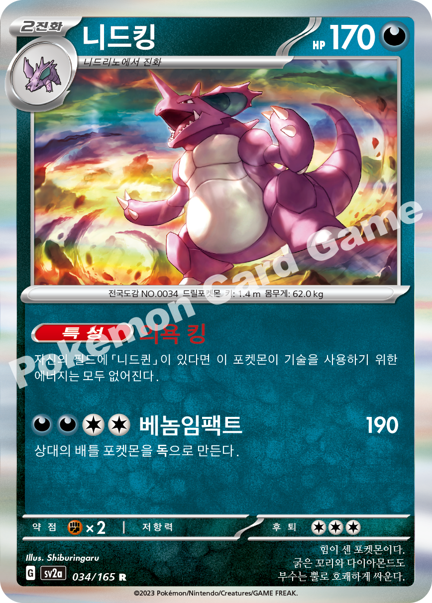 Nidoking