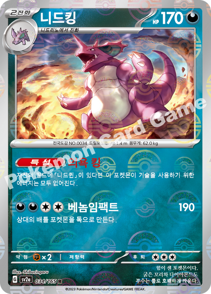 Nidorino