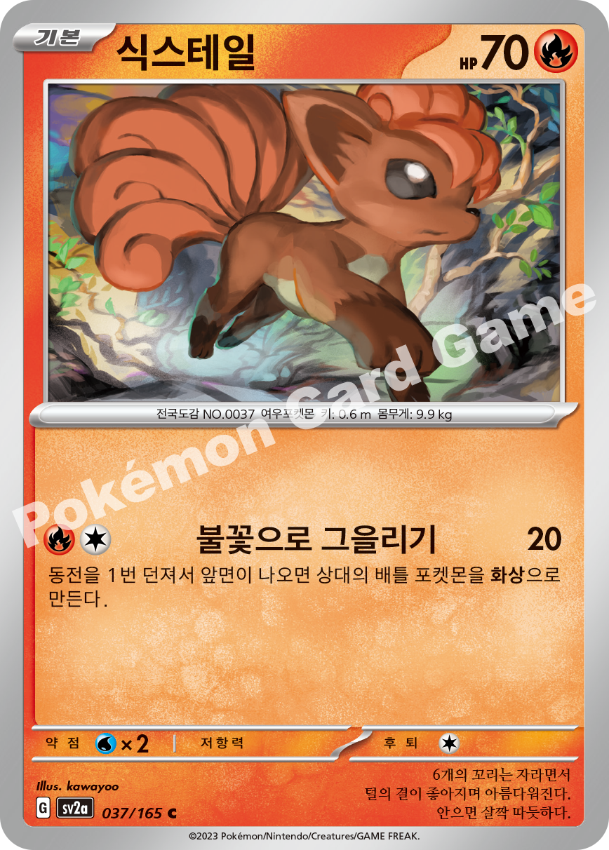 Vulpix