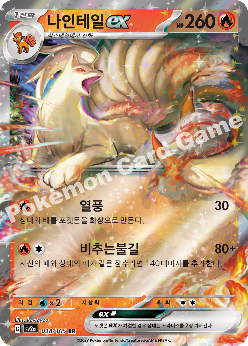 Ninetales ex