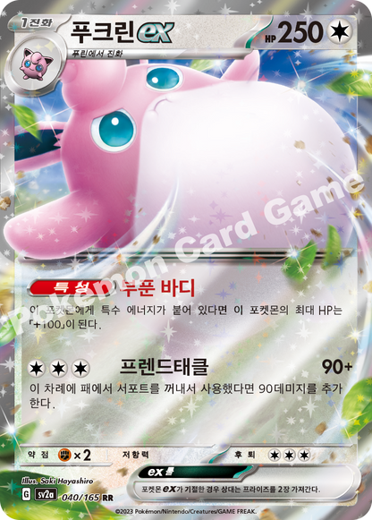 Wigglytuff ex