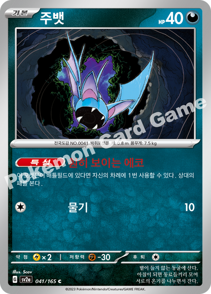 Zubat