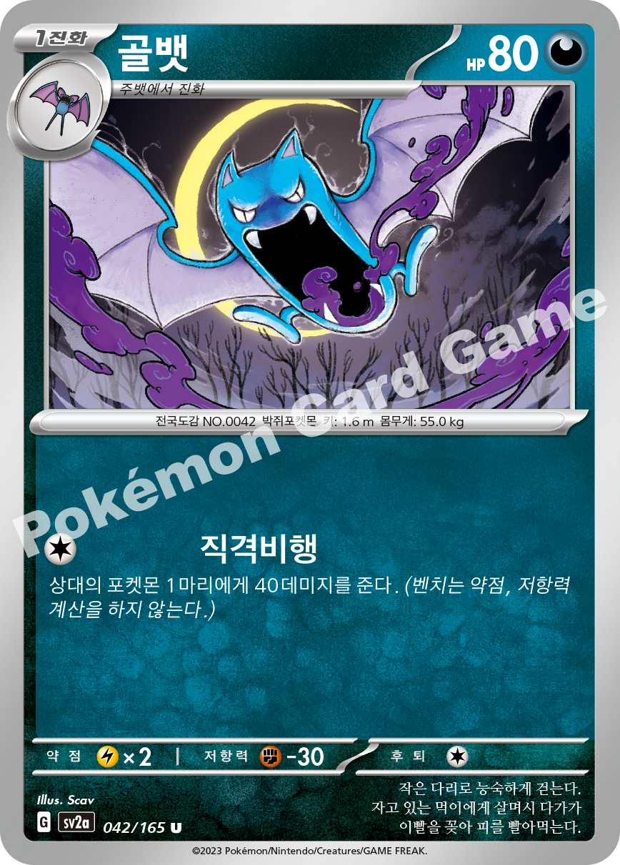 Golbat