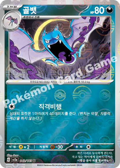 Golbat