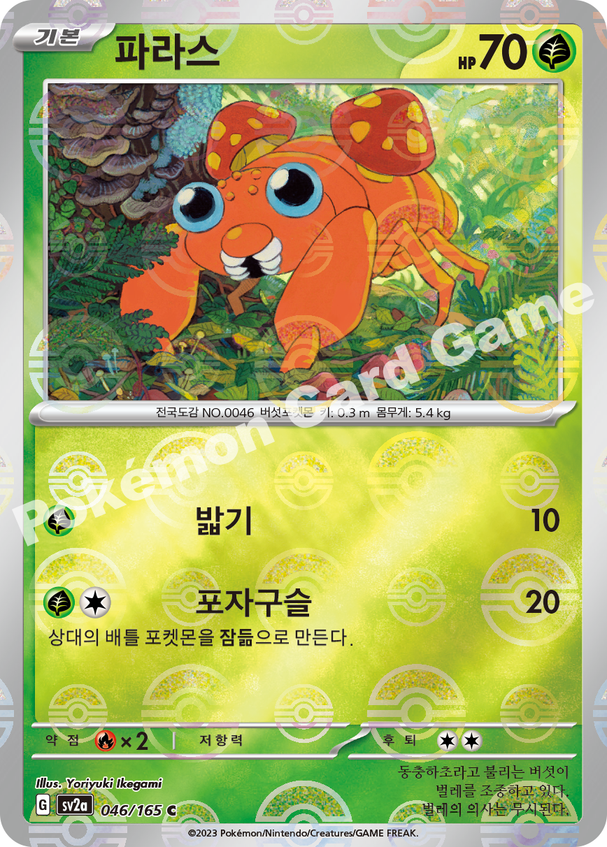 Vileplume