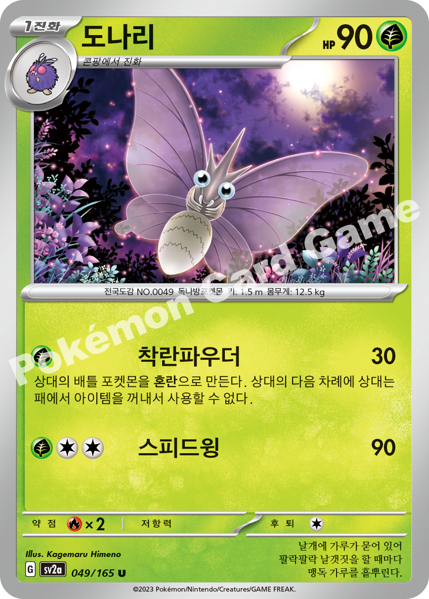 Venomoth