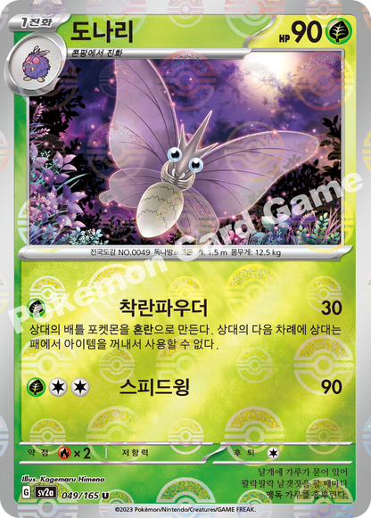 Venonat