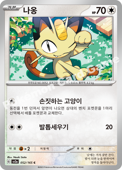 Meowth